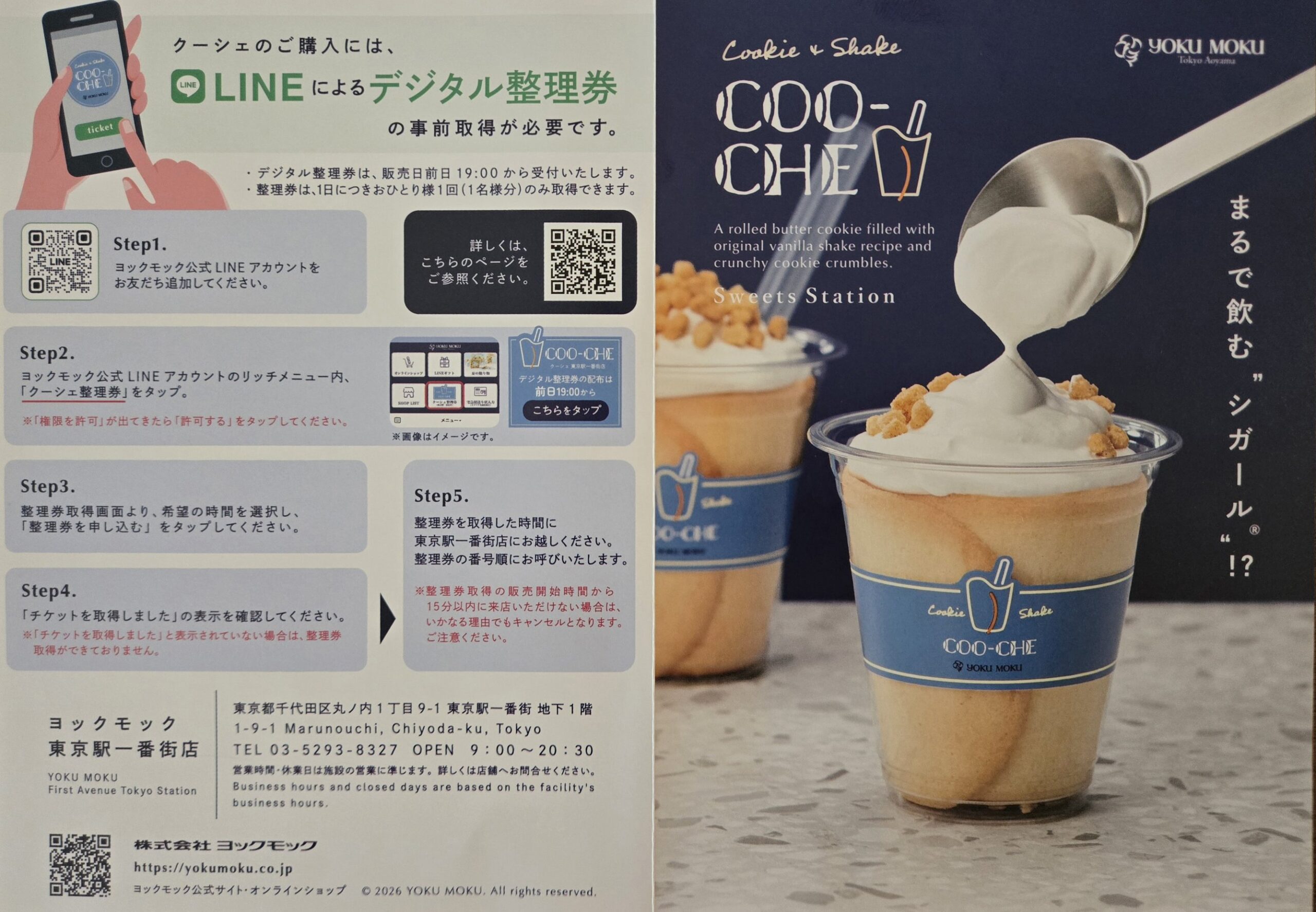 ヨックモックのクーシェ購入方法案内、QRコード付き