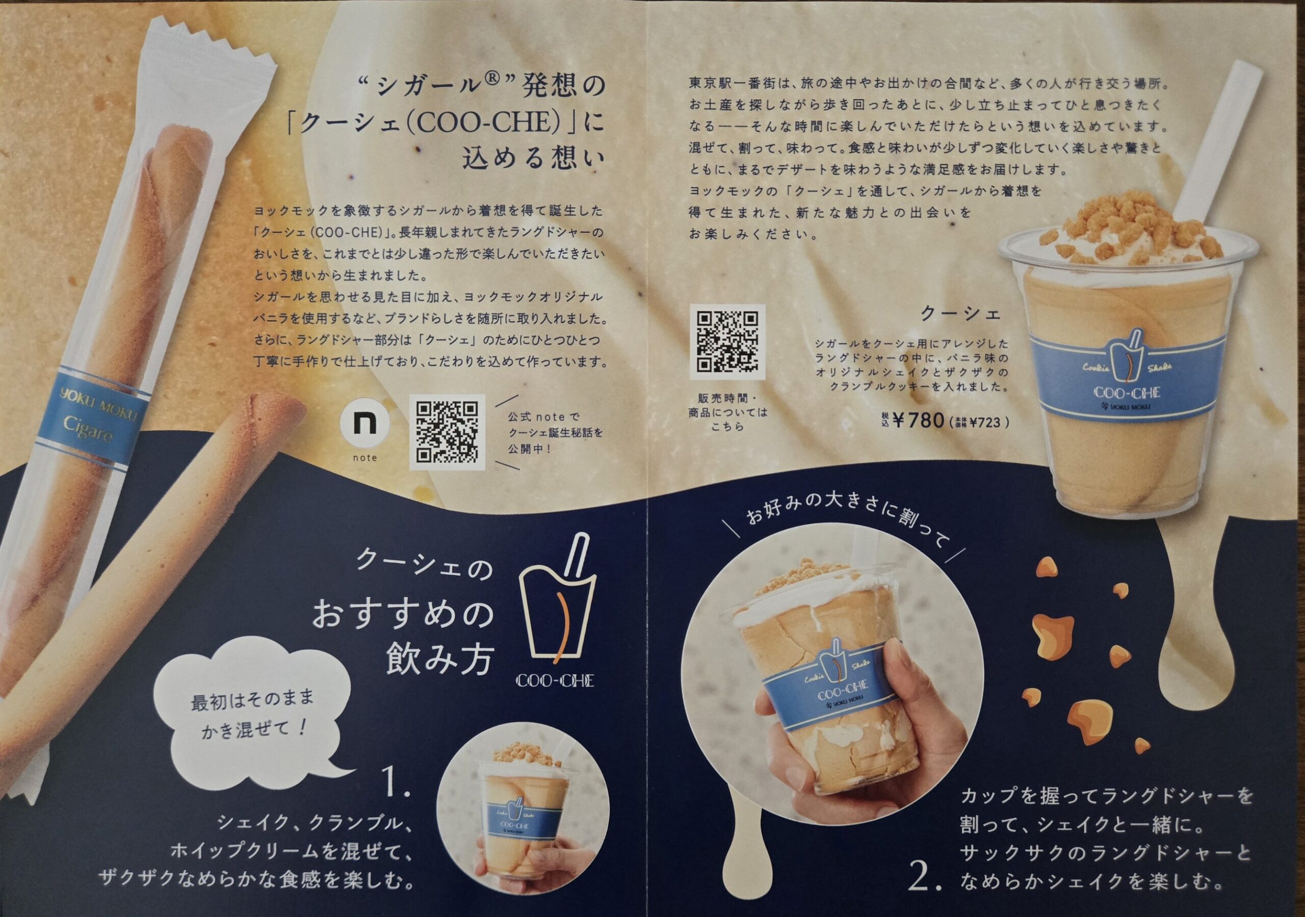 ヨックモックのクーシェ商品説明、飲み方提案