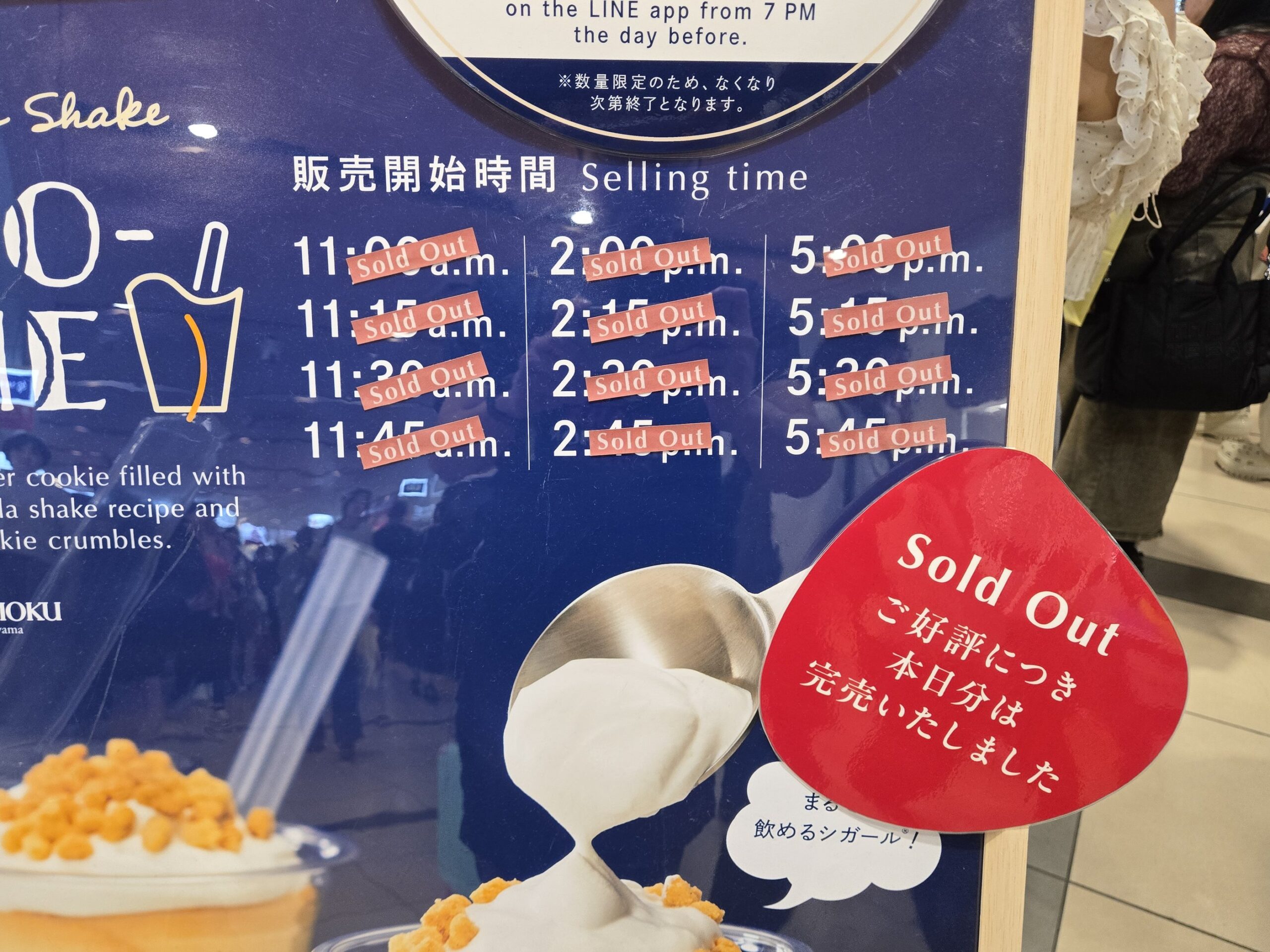 COO-CHEシェイクの販売時間と全て完売の表示