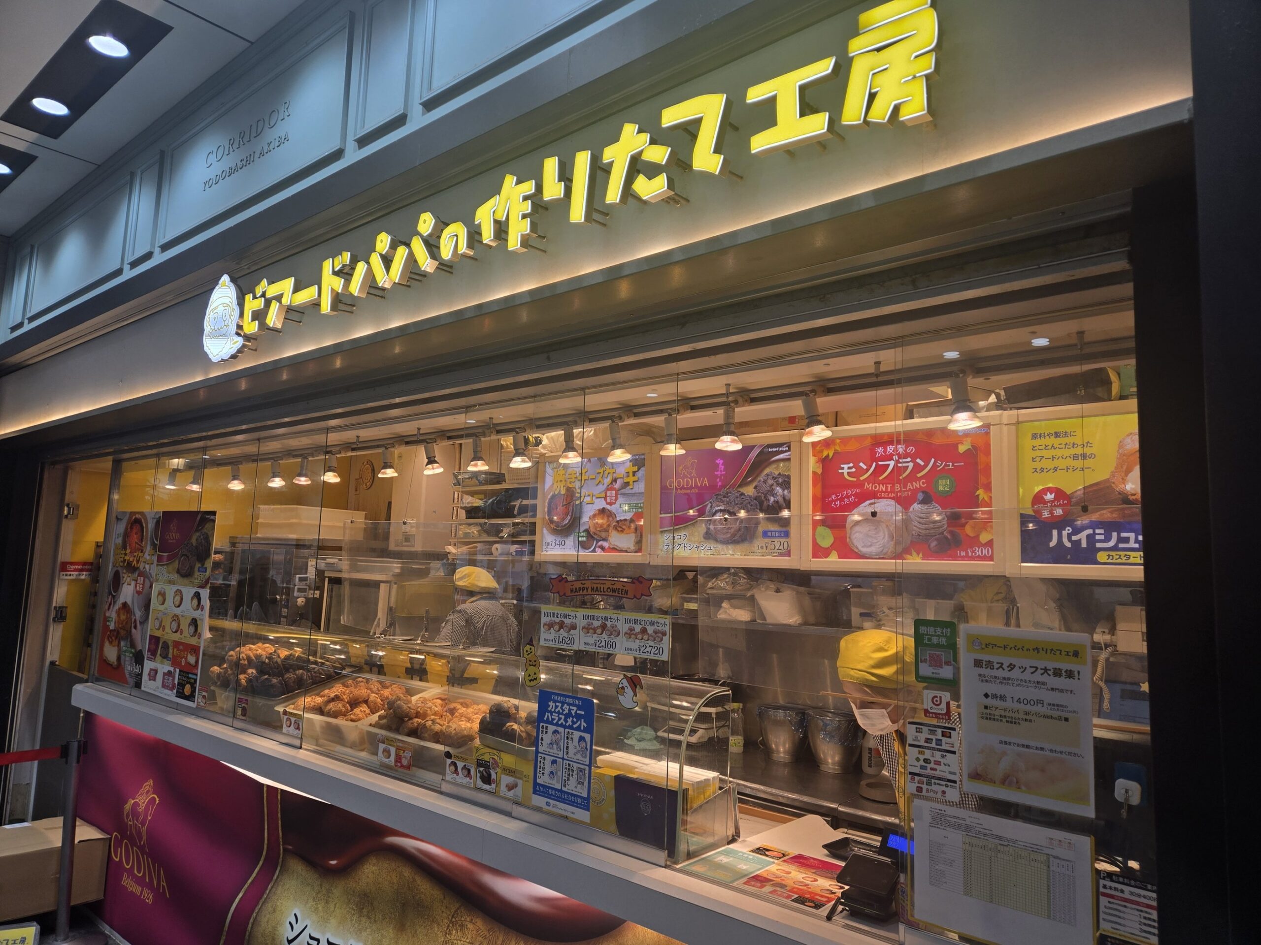 秋葉原にあるビアードパパの店舗