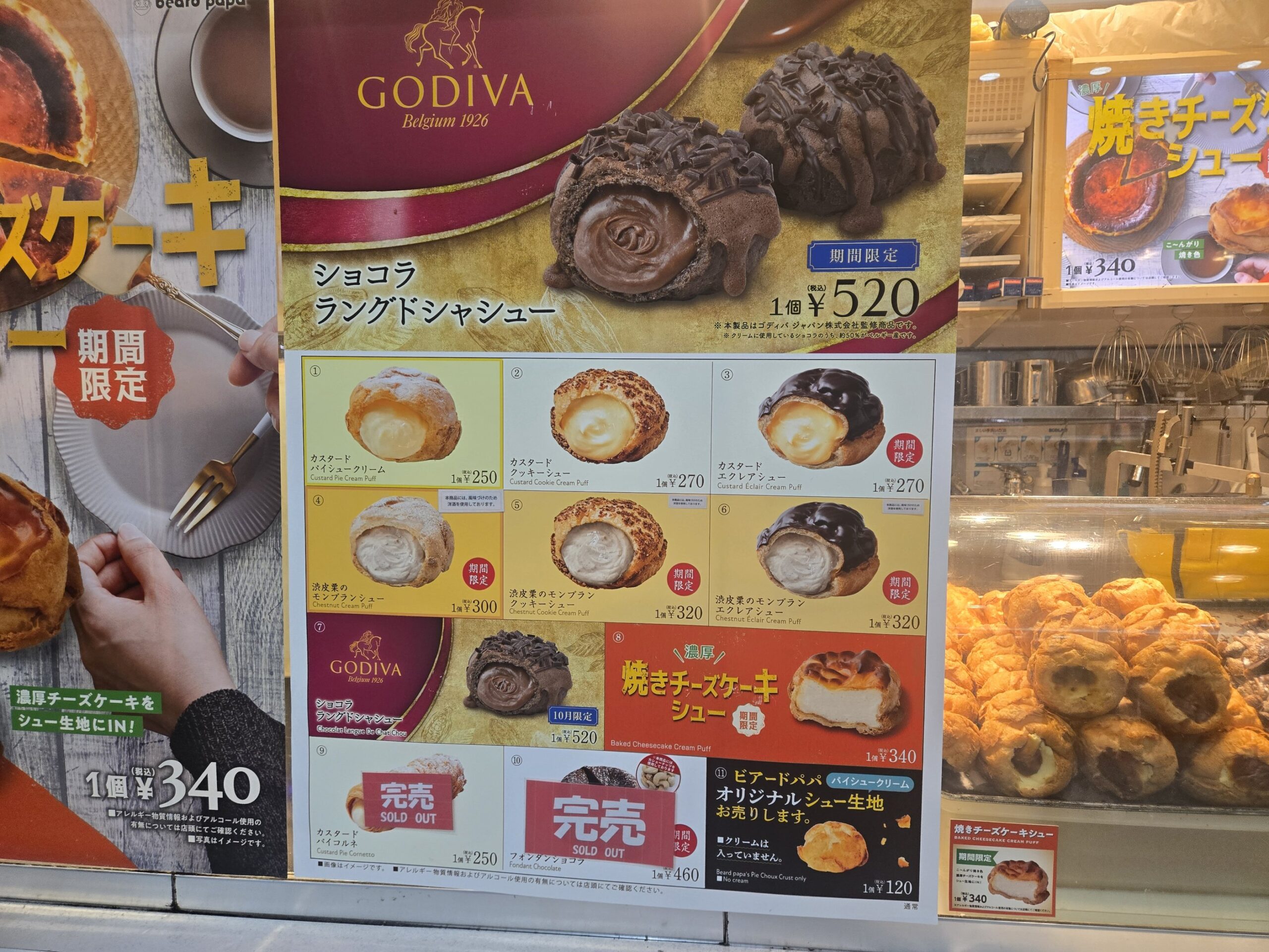 ビアードパパのシュークリームメニュー