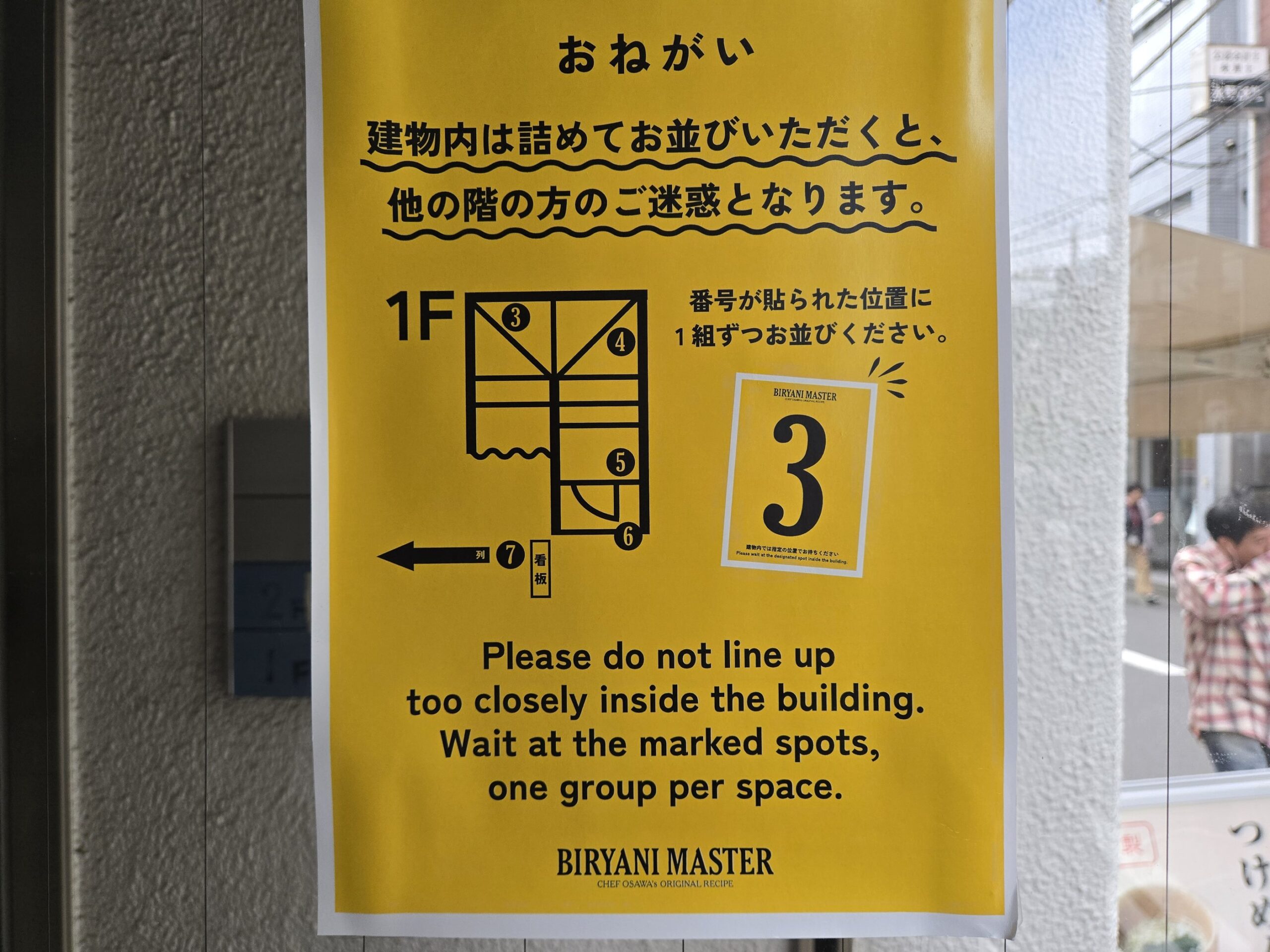 ビリヤニマスターの行列時の待機場所案内