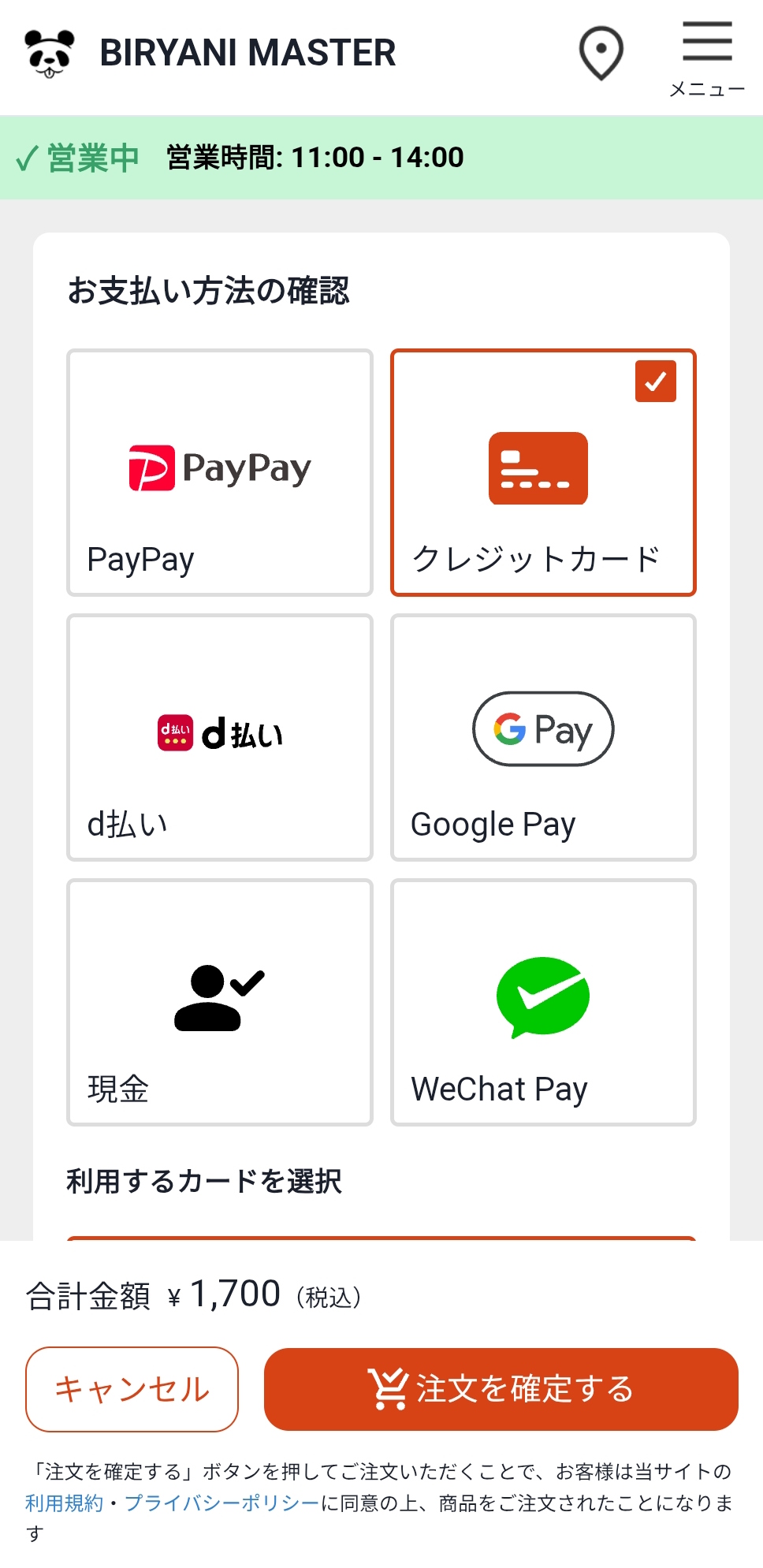 ビリヤニマスターのキャッシュレス決済画面