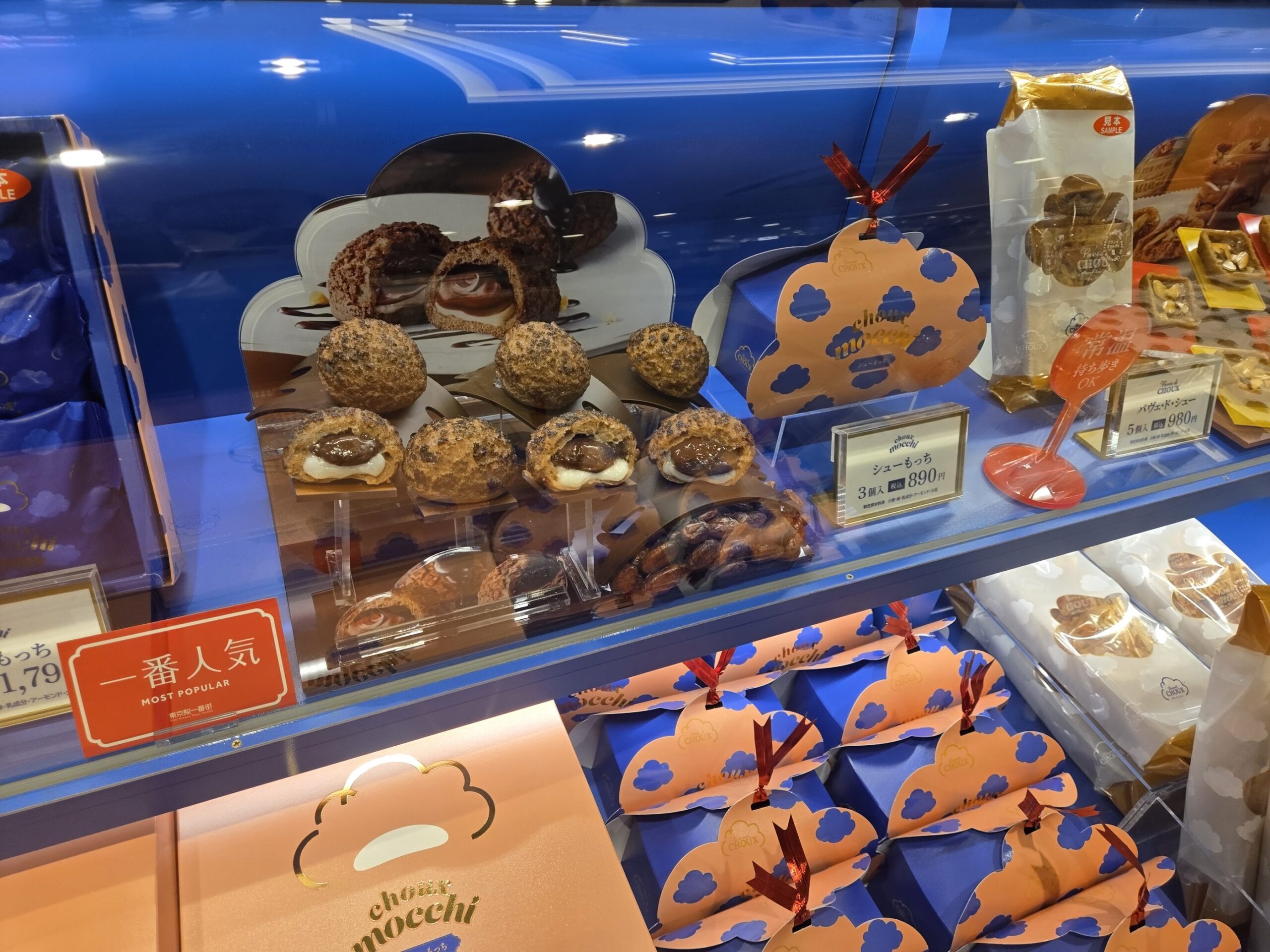 デセール・シューのシューもっち