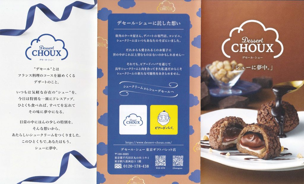 デセール・シューのブランドコンセプトと東京ギフトパレット店の案内