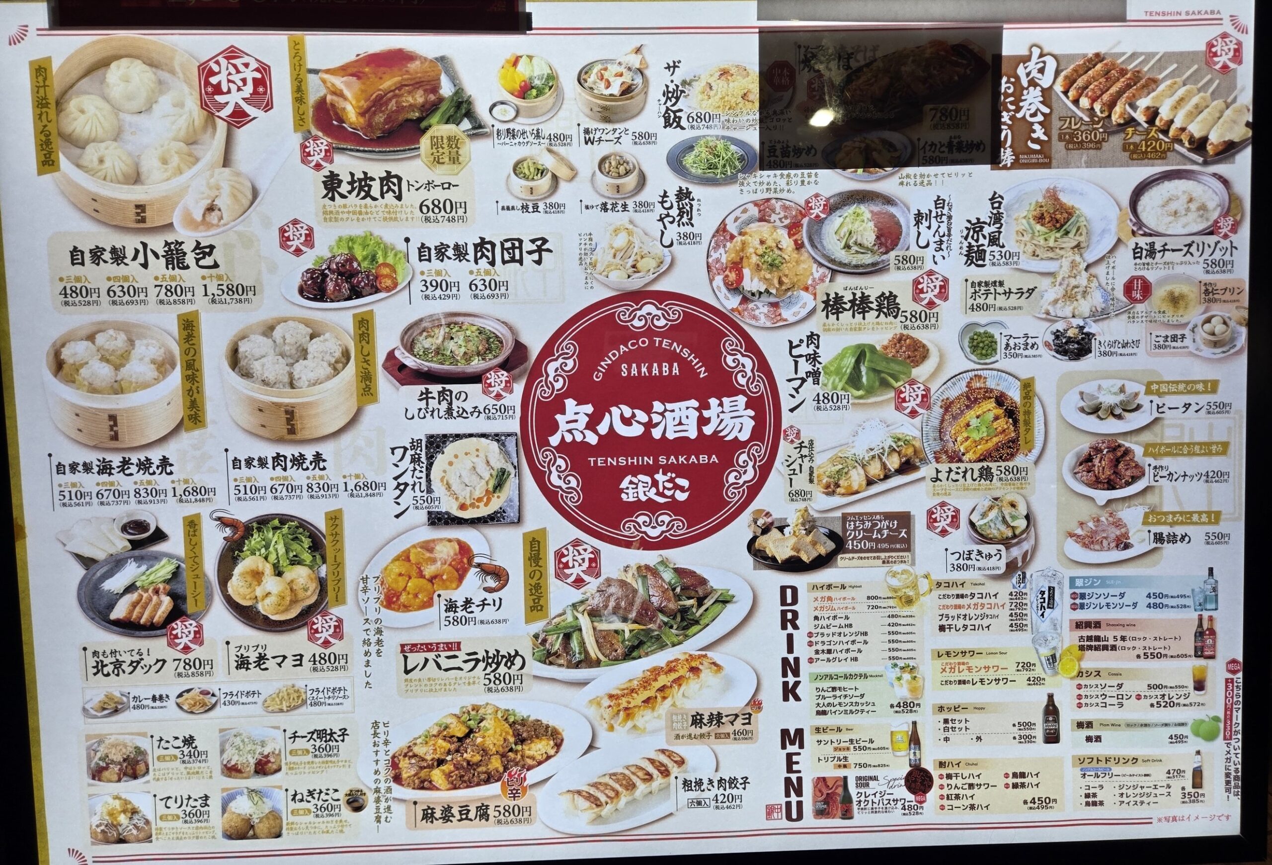 銀だこ点心酒場 神田 メニュー