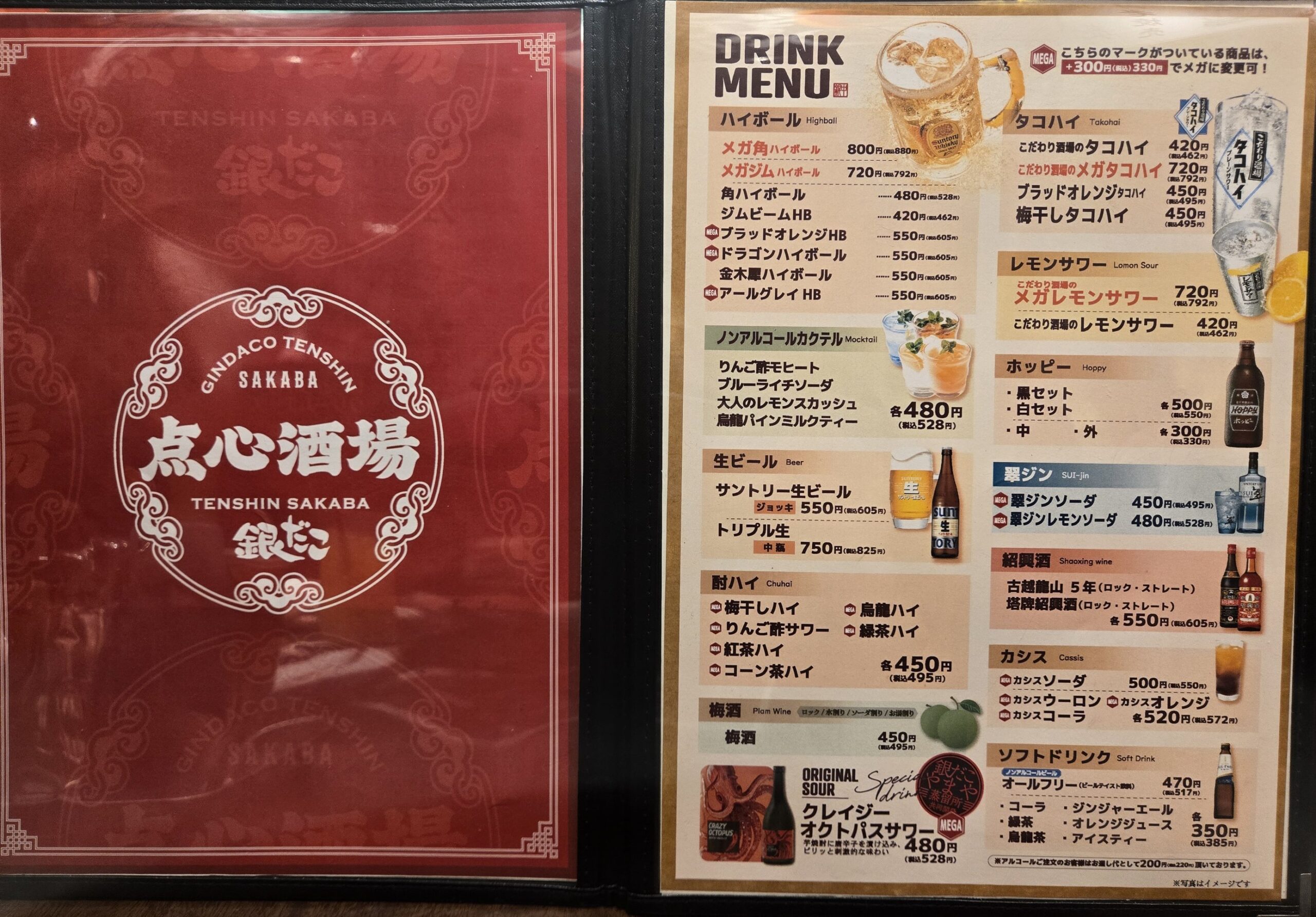 銀だこ点心酒場 神田 メニュー ドリンク