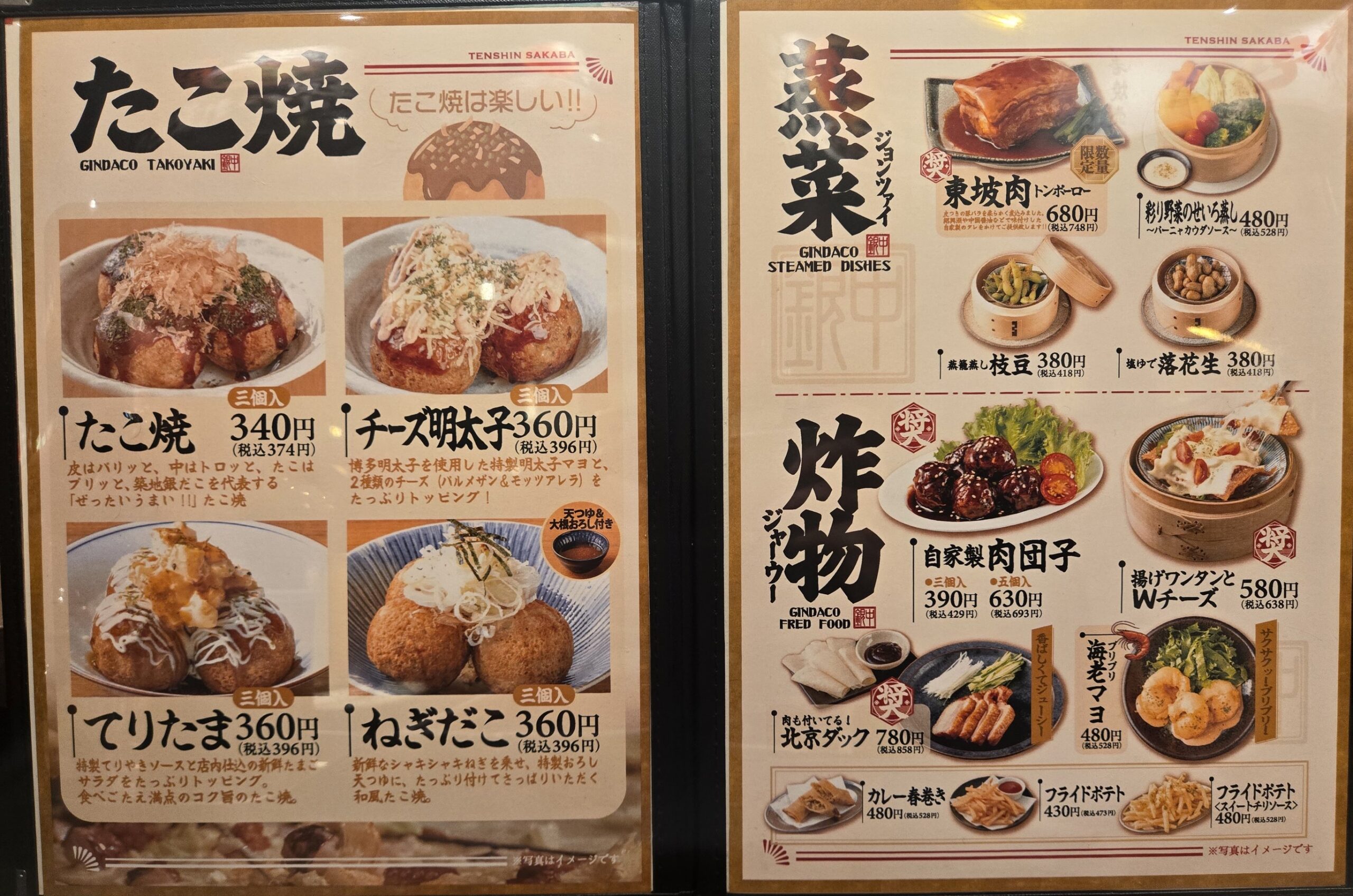 銀だこ点心酒場 神田 メニュー たこ焼き