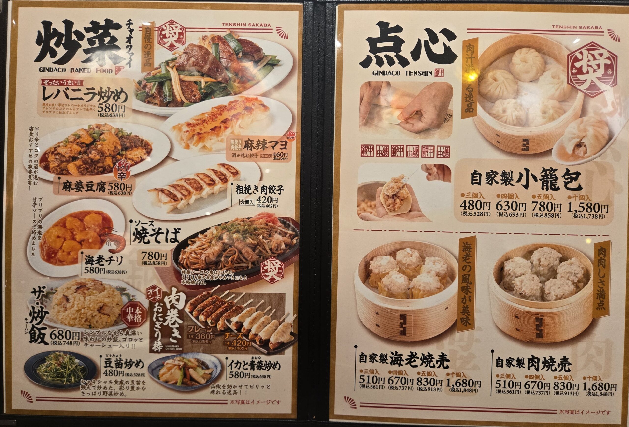 銀だこ点心酒場 神田 メニュー 炒菜 点心