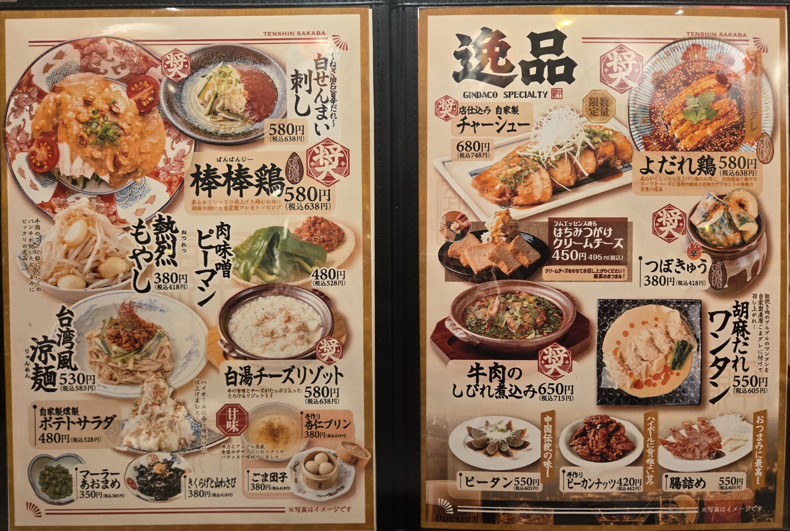 銀だこ点心酒場 神田 メニュー 逸品料理