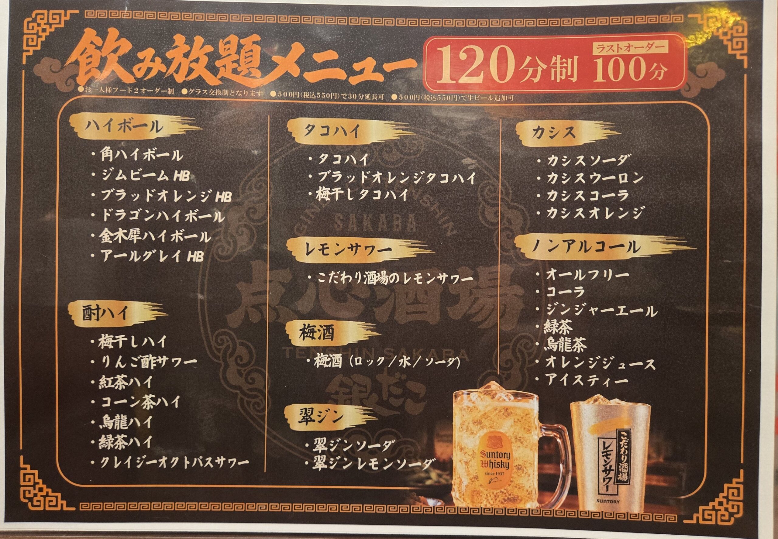 銀だこ点心酒場 飲み放題メニューの内容 神田 中華料理