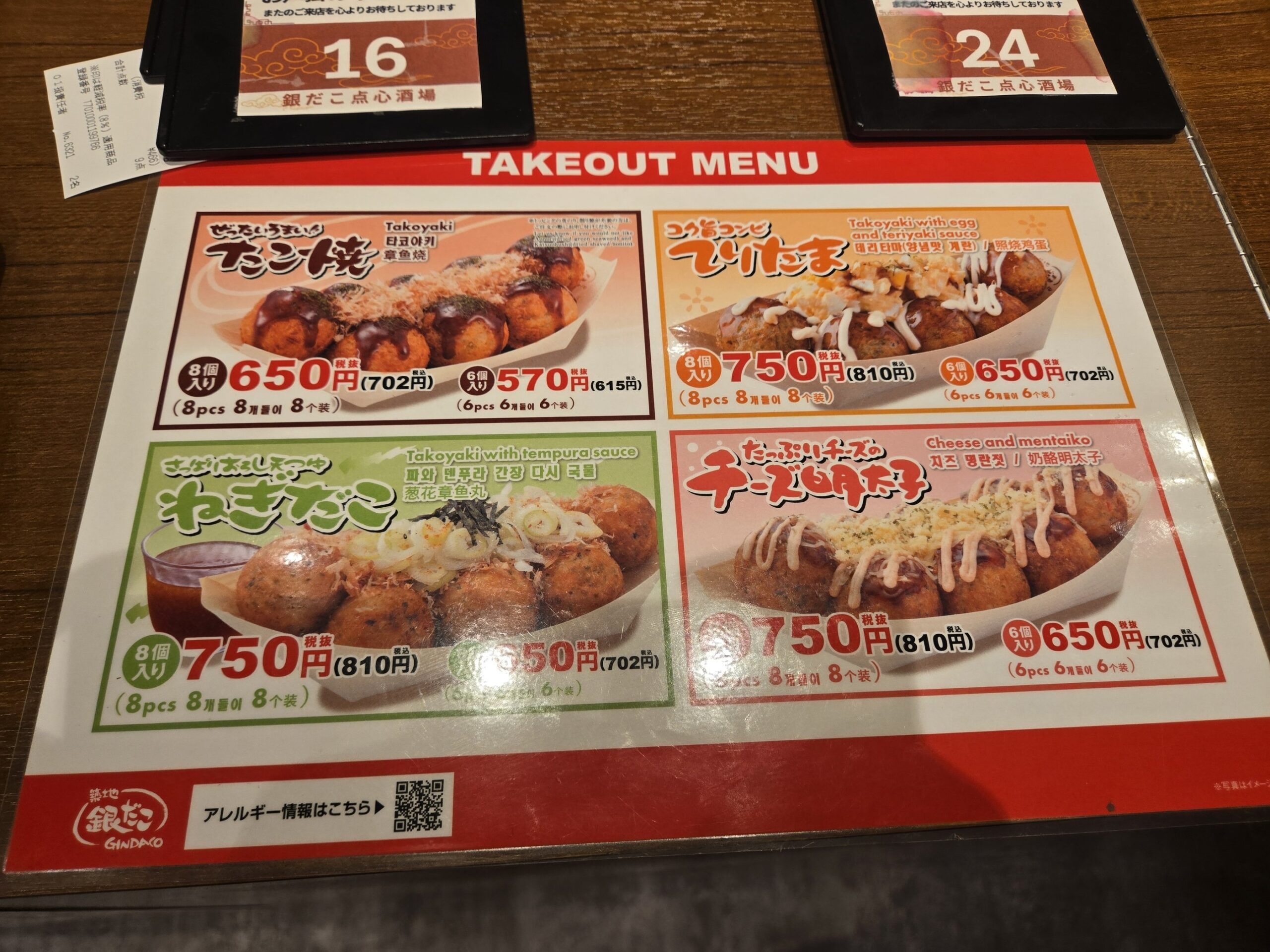 銀だこ点心酒場神田、たこ焼き持ち帰りメニュー