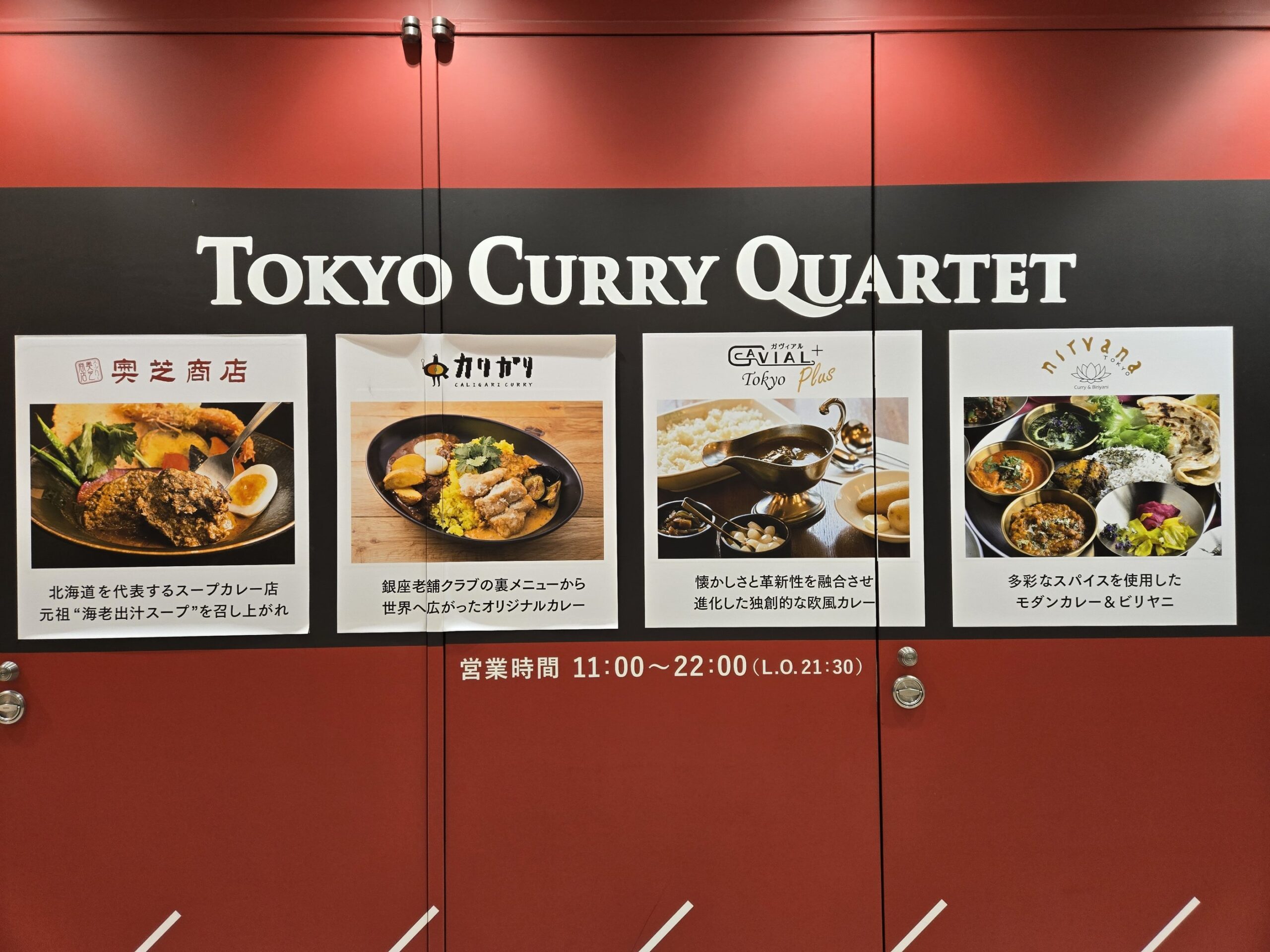 TOKYO CURRY QUARTETの店舗紹介パネル