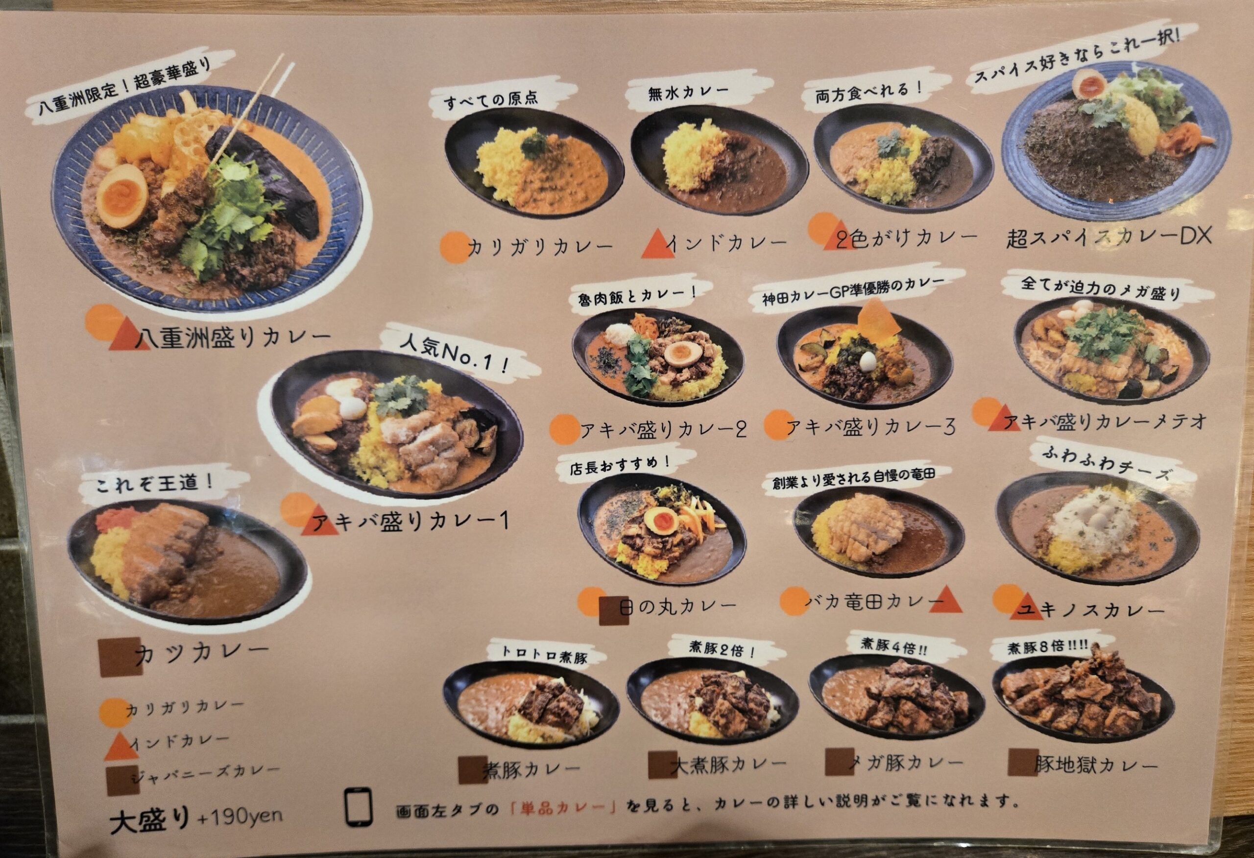 秋葉原カリガリ八重洲店のカレーメニュー