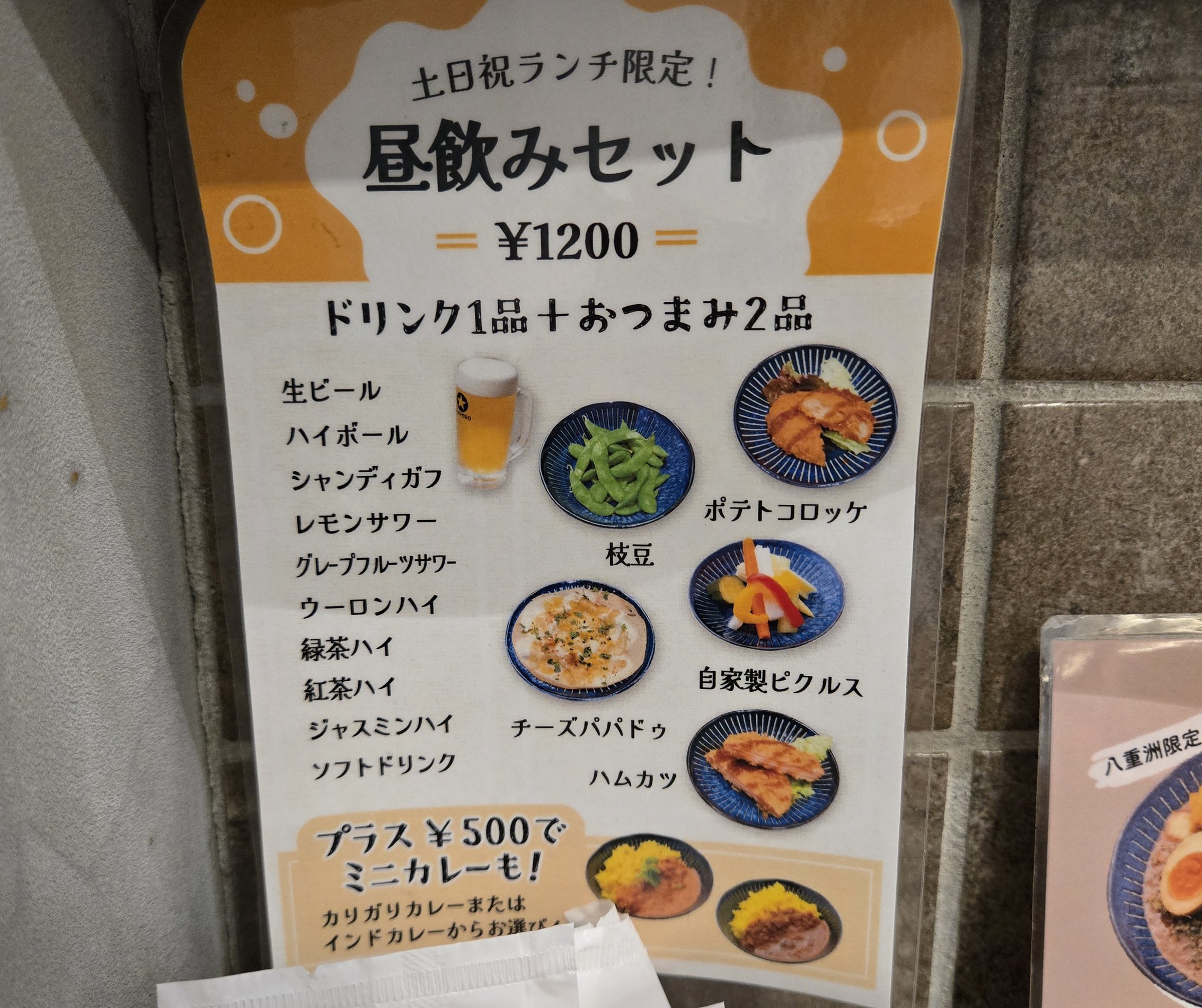 秋葉原カリガリ八重洲店の土日祝限定ランチセット