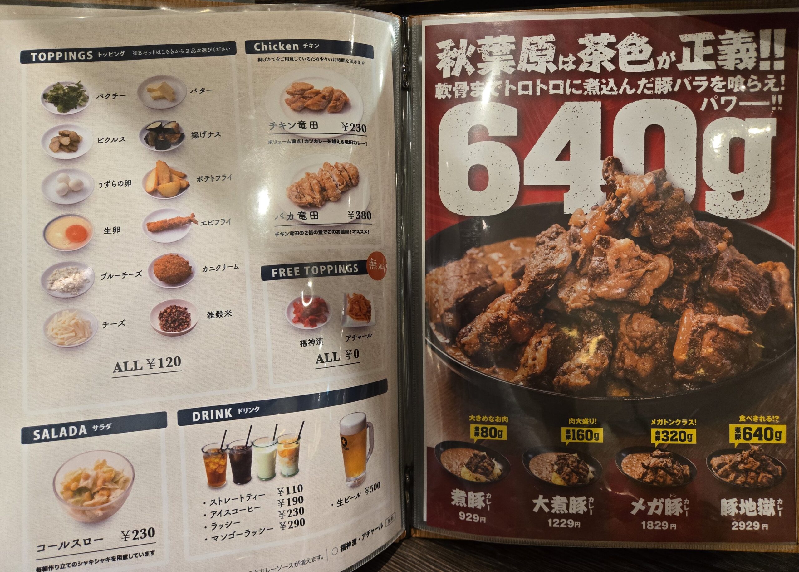 秋葉原カリガリ八重洲店のトッピングメニュー