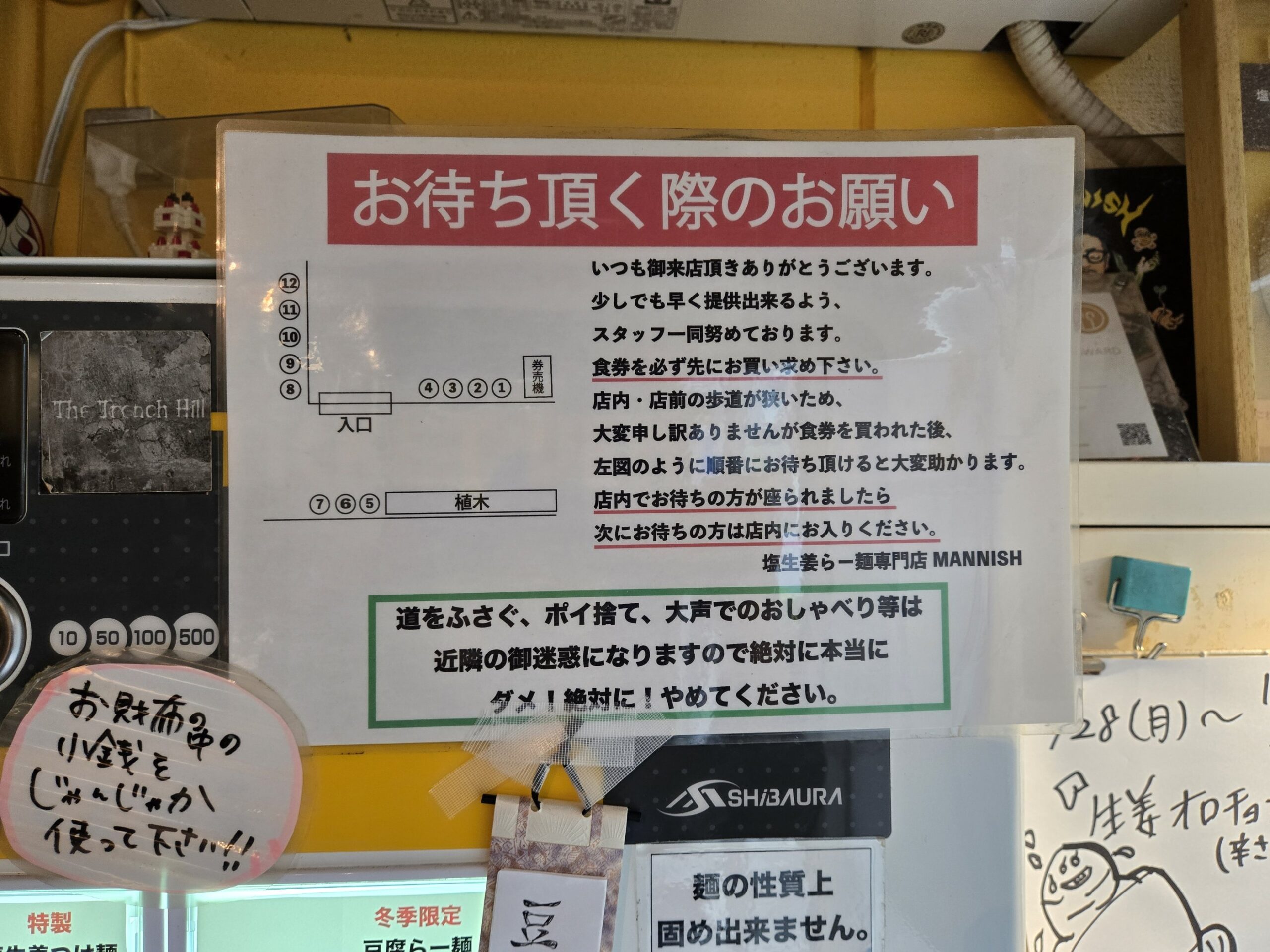 MANNISHの行列時の注意事項