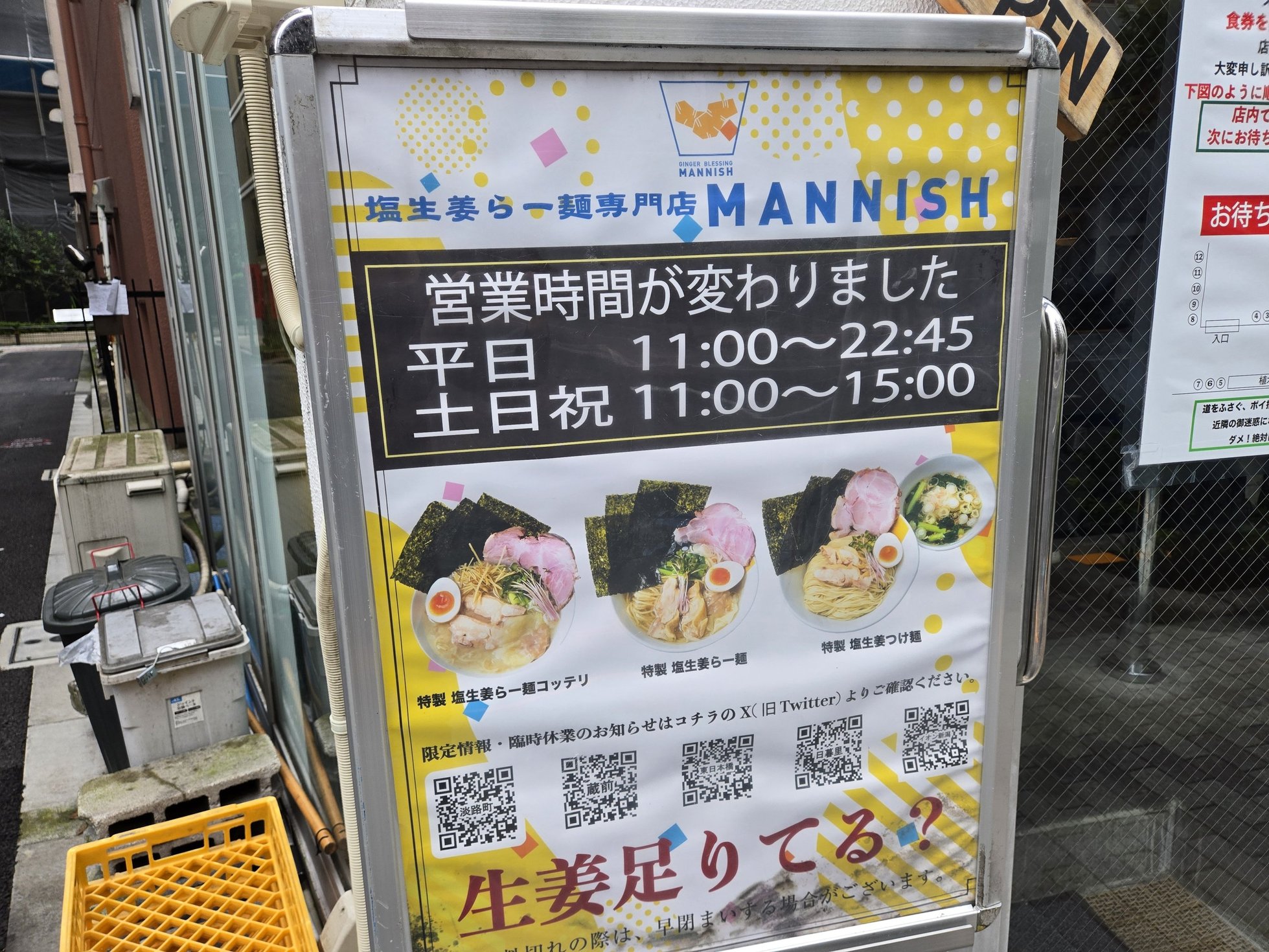 MANNISH淡路町営業看板、メニュー詳細、ラーメン店情報