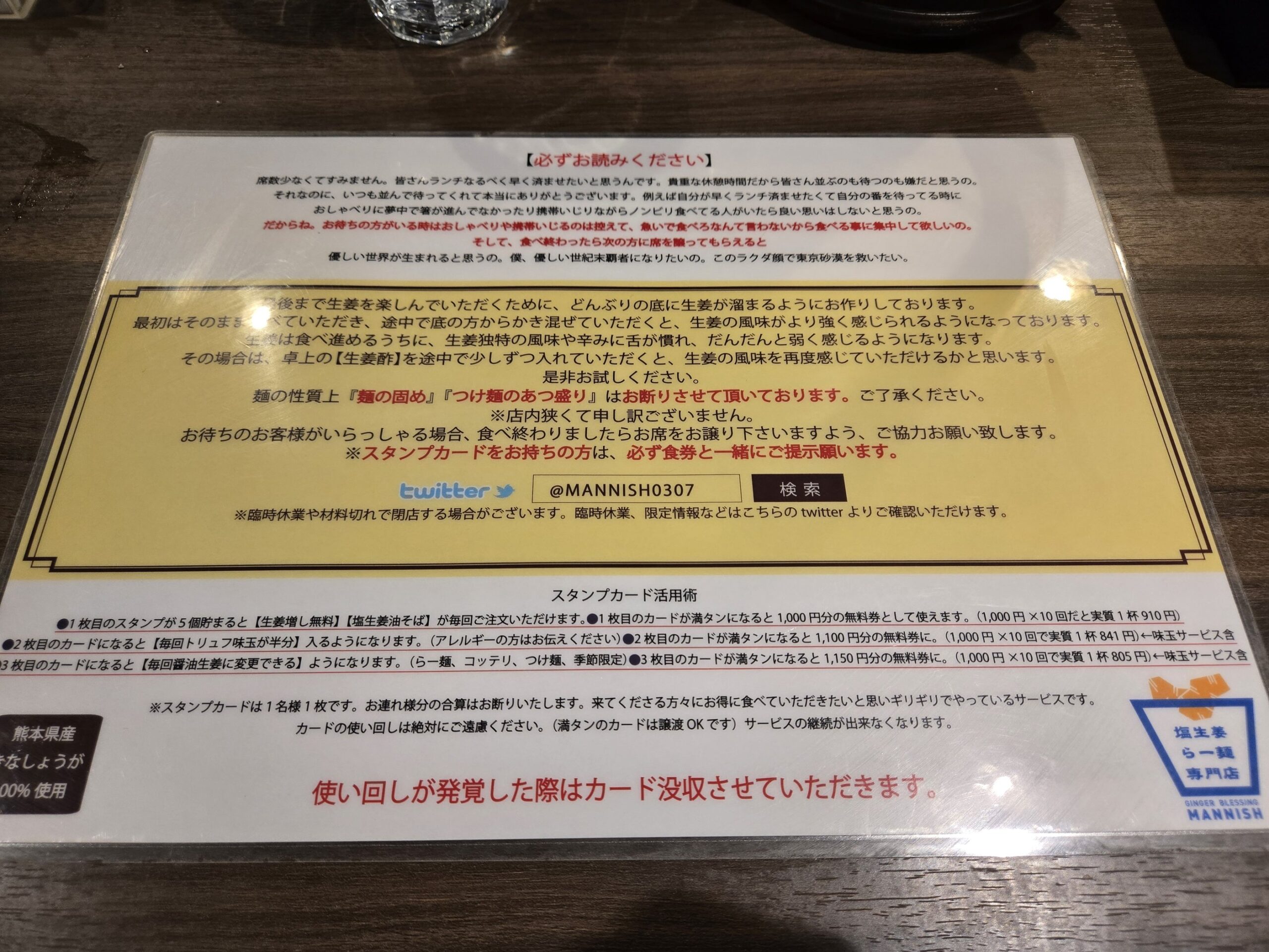 塩生姜らー麺専門店 MANNISH 注文説明 店内注意事項