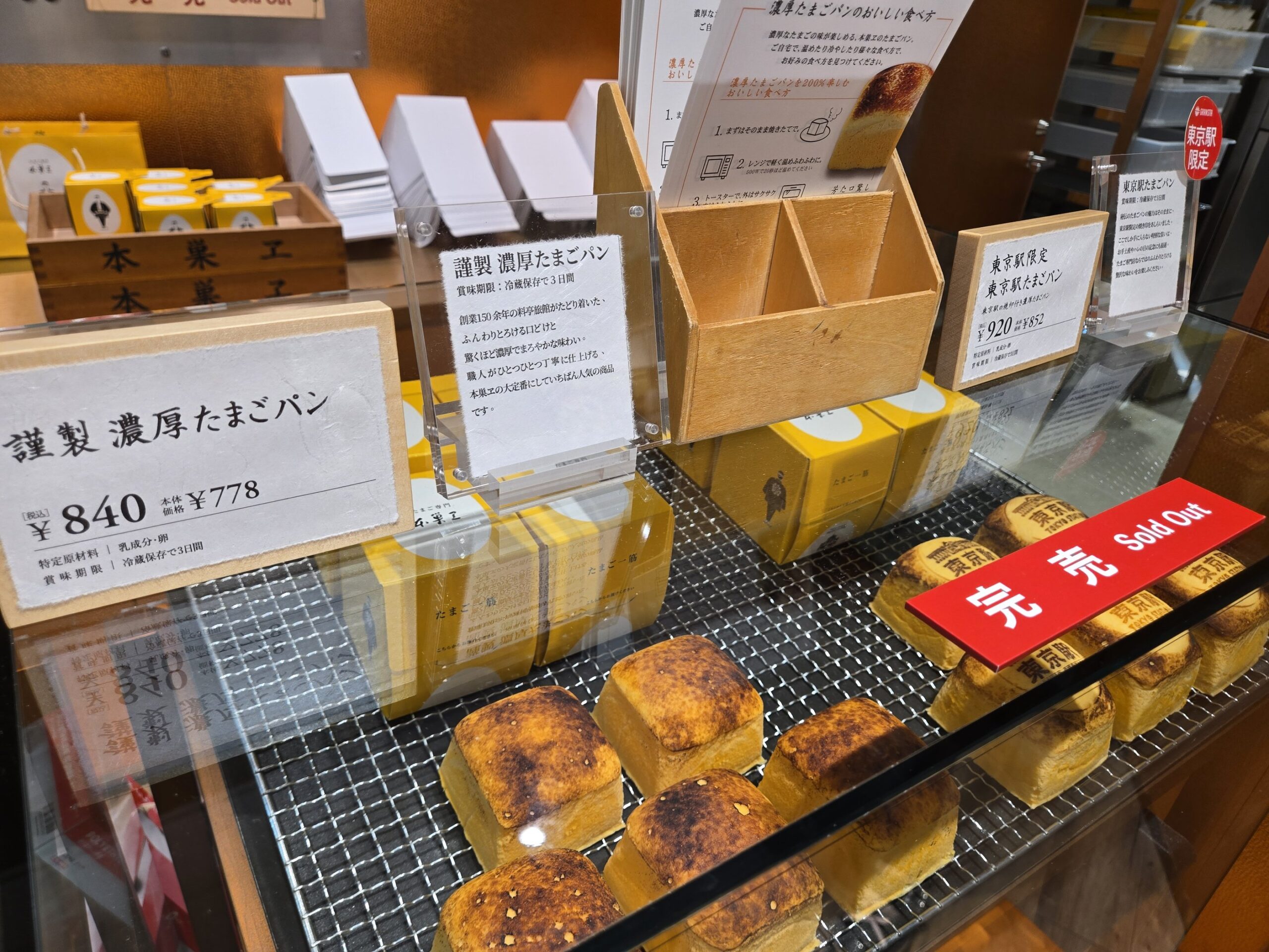 本巣ヱの濃厚たまごパン、売り切れの様子