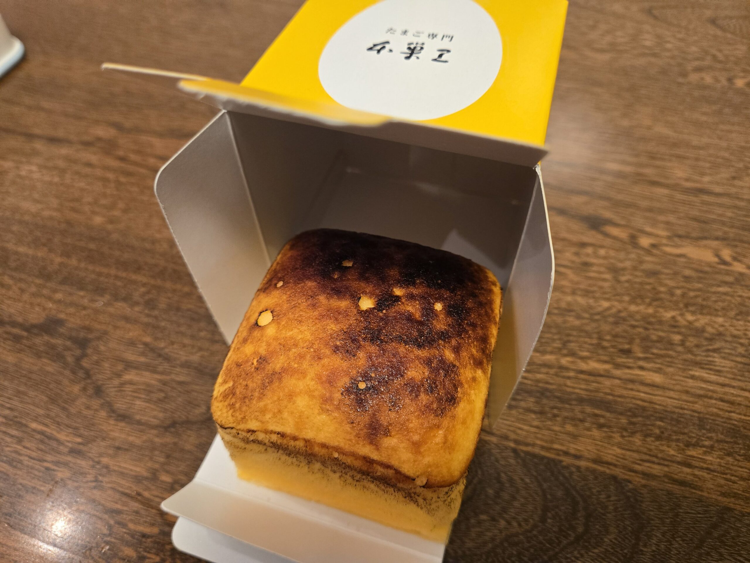東京駅本巣ヱたまごパン開封、ふんわり