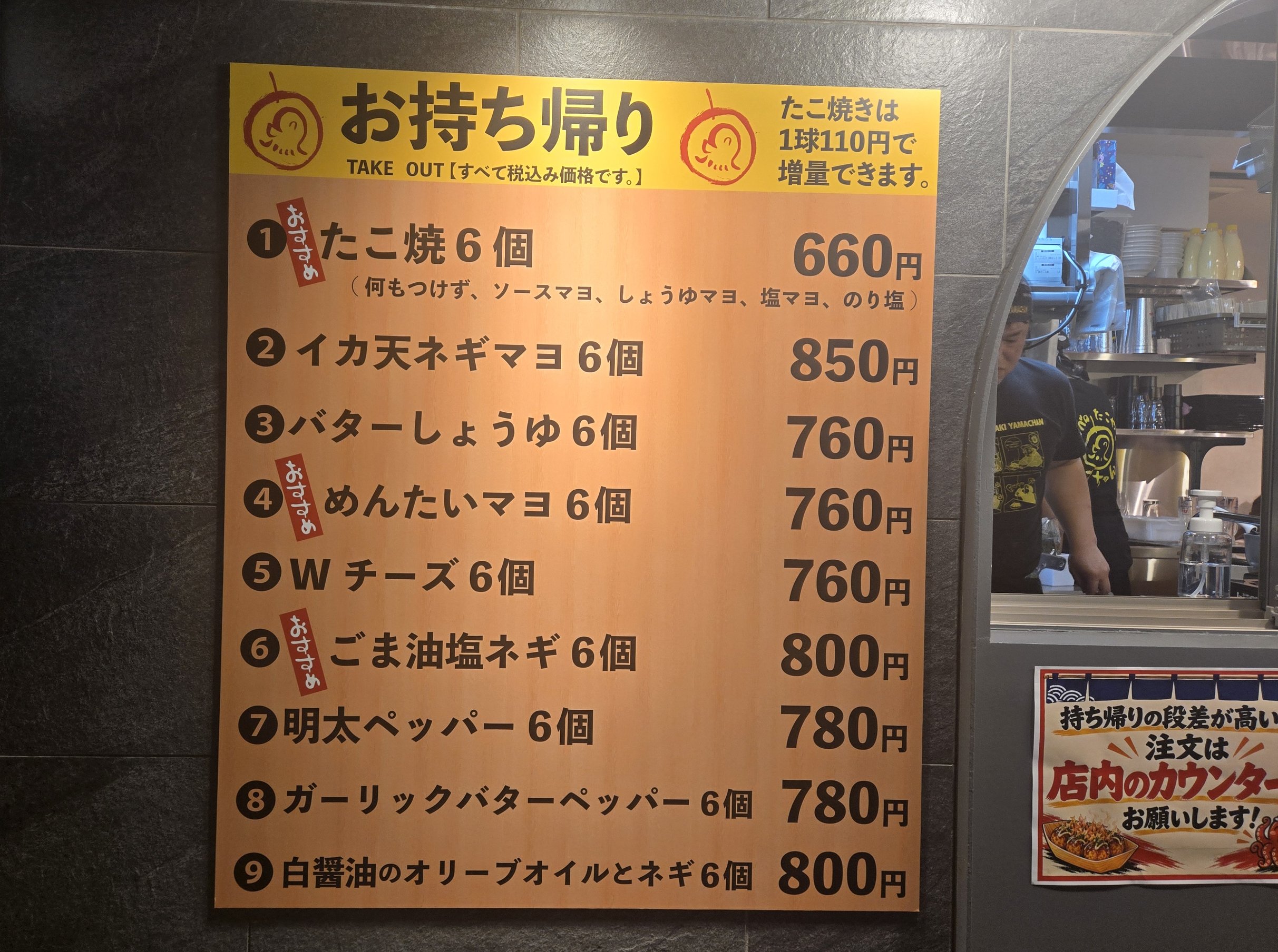 大阪あべのたこやきやまちゃん神田店の持ち帰りメニュー