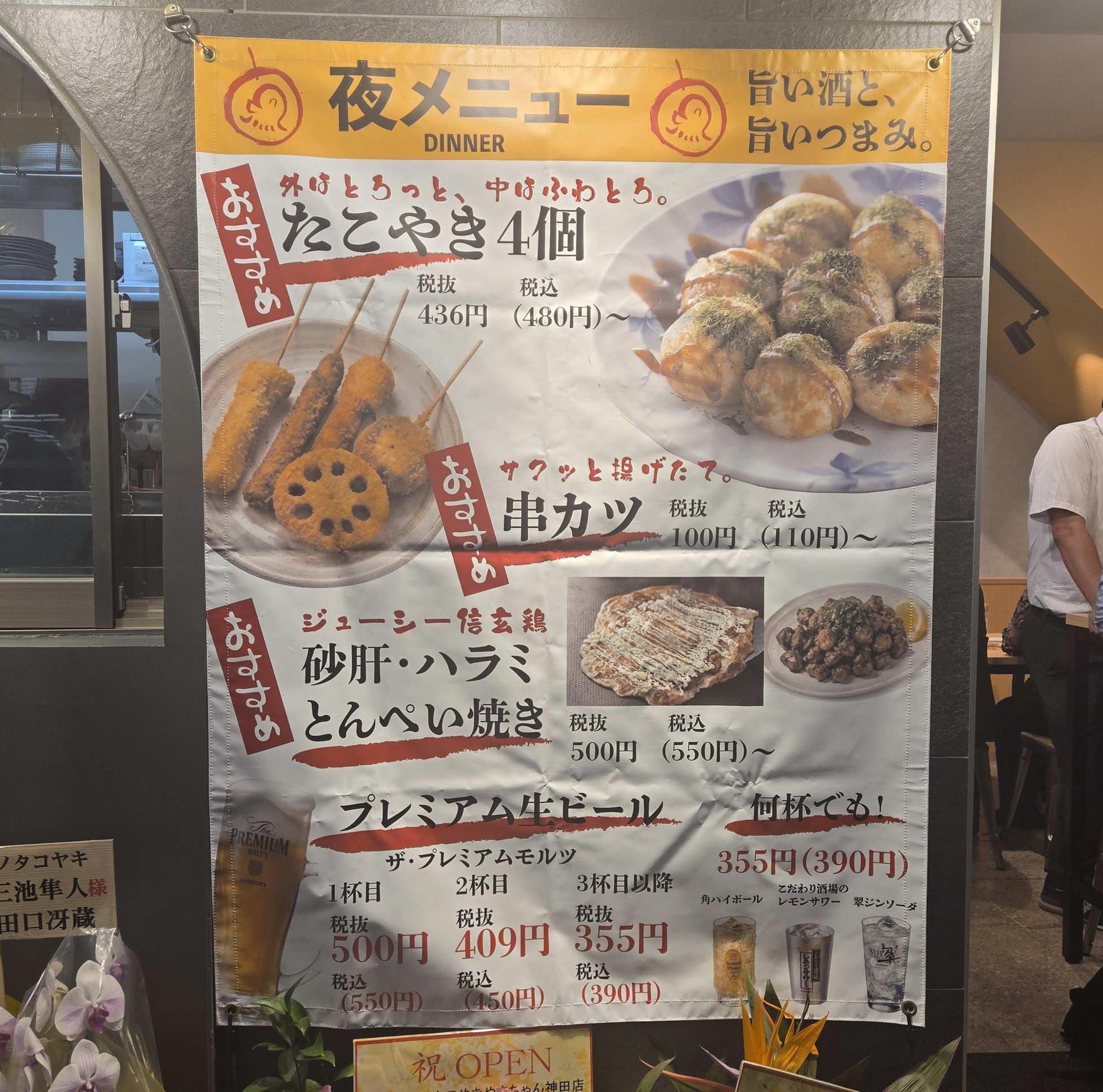 大阪あべのたこやきやまちゃん神田店のメインメニュー