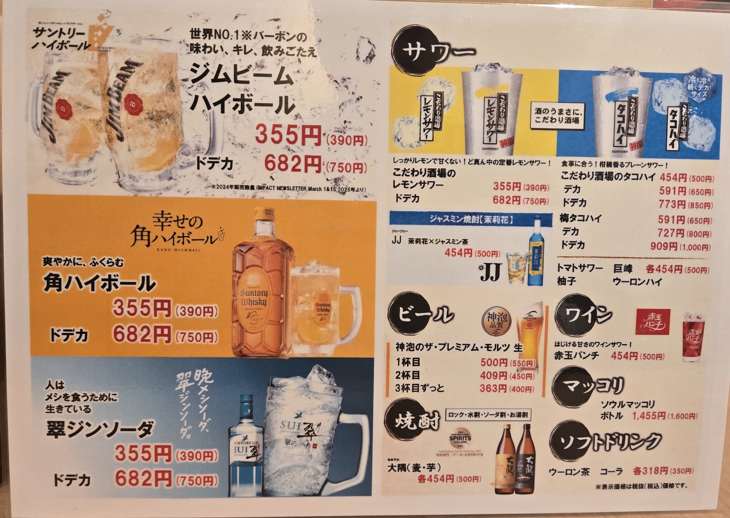 大阪あべのたこやきやまちゃん神田店のドリンクメニュー