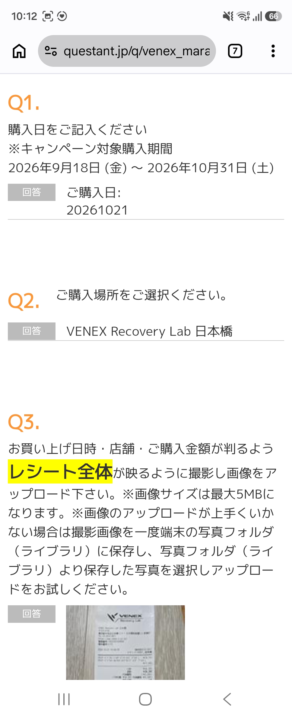 VENEX、日本橋高島屋、リカバリウェア、購入履歴登録手順